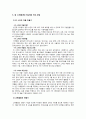 민간아동복지와 지역아동센터 : We Start(위 스타트)와 Dream Start(드림스타트) 중심으로 7페이지