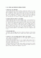 민간아동복지와 지역아동센터 : We Start(위 스타트)와 Dream Start(드림스타트) 중심으로 24페이지