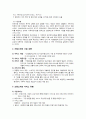 민간아동복지와 지역아동센터 : We Start(위 스타트)와 Dream Start(드림스타트) 중심으로 28페이지