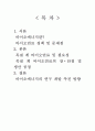 난분해성 물질을 이용한 바이오연료 제조방법 및 시스템 2페이지