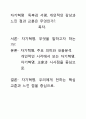 [A+평가독후감]자기혁명 독후감 서평, 개인적인 감상과 느낀 점과 교훈은 무엇인가?. 1페이지
