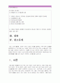 (한국사회문제B형)추적한국건강불평등을 읽고 의료를 서비스로 간주하는 관점의 등장배경과 이러한 사고에 입각한 정책의 문제점-의료서비스화문제점, 건강비용관점접근문제점- 2페이지