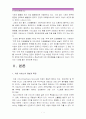 (한국사회문제B형)추적한국건강불평등을 읽고 의료를 서비스로 간주하는 관점의 등장배경과 이러한 사고에 입각한 정책의 문제점-의료서비스화문제점, 건강비용관점접근문제점- 3페이지