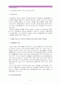 (한국사회문제B형)추적한국건강불평등을 읽고 의료를 서비스로 간주하는 관점의 등장배경과 이러한 사고에 입각한 정책의 문제점-의료서비스화문제점, 건강비용관점접근문제점- 12페이지