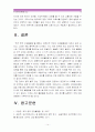 (한국사회문제B형)추적한국건강불평등을 읽고 의료를 서비스로 간주하는 관점의 등장배경과 이러한 사고에 입각한 정책의 문제점-의료서비스화문제점, 건강비용관점접근문제점- 16페이지
