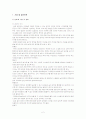 보육시설에서 발생할수있는 사고유형을 알아보고 3가지의 상황별 응급처치 2페이지