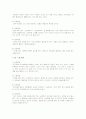 보육과정에 준하여 각 연령별 특징과 보육교사의 역할 4페이지