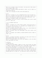 [유아교육평가 B형] 유아교육현장에서 관찰을 사용할 경우 어떤 방법들을 사용할 수 있는지 논의. 10페이지