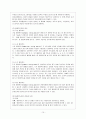 [유아교육평가 B형] 유아교육현장에서 관찰을 사용할 경우 어떤 방법들을 사용할 수 있는지 논의. 11페이지
