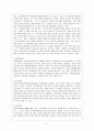 [유아교육평가 D형] 표집의 의미와 표집방법을 설명하시오 8페이지