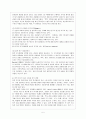 [전학과] [유아교육평가 E형] 질적연구의 개념은 무엇이고 이것을 실시한다면 무엇을 어떻게 해야 하는지 논의 6페이지