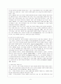 [전학과] [유아교육평가 E형] 질적연구의 개념은 무엇이고 이것을 실시한다면 무엇을 어떻게 해야 하는지 논의 7페이지