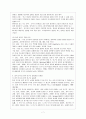 [전학과] [유아교육평가 E형] 질적연구의 개념은 무엇이고 이것을 실시한다면 무엇을 어떻게 해야 하는지 논의 8페이지