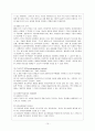 [전학과] [유아교육평가 E형] 질적연구의 개념은 무엇이고 이것을 실시한다면 무엇을 어떻게 해야 하는지 논의 11페이지