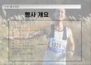 마라톤대회 기획서(제안서) 7페이지
