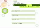 로하스 경영, 풀무원 경영 전략(소개, POLC, 4P, SWOT, 장단점) 14페이지