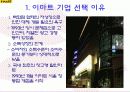 하이얼과 이마트 (중국법인)  현황, 성공 이유 SWOT 분석 3페이지