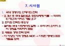 하이얼과 이마트 (중국법인)  현황, 성공 이유 SWOT 분석 9페이지
