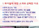 하이얼과 이마트 (중국법인)  현황, 성공 이유 SWOT 분석 10페이지