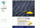 하나은행, 광동제약 기업 현황 분석(Identity Design 아이덴티티) 54페이지