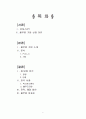 로하스 경영, 풀무원 경영 전략(소개, POLC, 4P, SWOT, 장단점) 2페이지