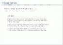 sns 활용 위기관리 사례 분석 8페이지