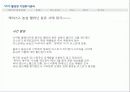 sns 활용 위기관리 사례 분석 11페이지