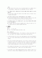 [자연과학] 07.번지점프에서가속도(예비) 2페이지