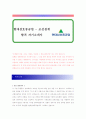 [ 현대삼호중공업 - 조선설계 ] 합격 자기소개서 합격 예문 (자소서, 입사지원서 샘플) 1페이지