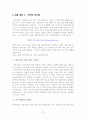 [사회과학] 한우 시장의 유통 경로 구조 체계 8페이지