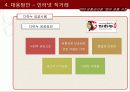 한우 시장의 유통 경로 구조 체계 17페이지
