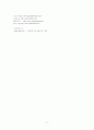 화장품 시장의 유통현황, 유통경로 17페이지