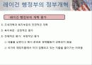 미국의 행정개혁 8페이지