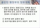 미국의 행정개혁 9페이지