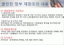미국의 행정개혁 16페이지