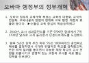 미국의 행정개혁 32페이지