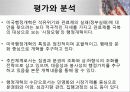 미국의 행정개혁 36페이지