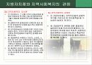 지방자치제와 지역사회복지 7페이지