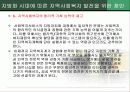 지방자치제와 지역사회복지 16페이지
