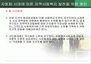 지방자치제와 지역사회복지 18페이지