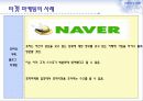 타겟마케팅의 마케팅, 성공사례, 마케팅전략, 성공전략, 경영전략분석, 개념과 특성 및 사례분석과 효과적인 수행방법, SWOT 조사분석 10페이지