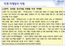 타겟마케팅의 마케팅, 성공사례, 마케팅전략, 성공전략, 경영전략분석, 개념과 특성 및 사례분석과 효과적인 수행방법, SWOT 조사분석 11페이지
