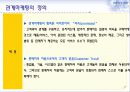 관계마케팅의 마케팅, 성공사례, 마케팅전략, 성공전략, 경영전략분석, 개념과 특성 및 사례분석과 효과적인 수행방법, SWOT 조사분석 5페이지