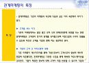 관계마케팅의 마케팅, 성공사례, 마케팅전략, 성공전략, 경영전략분석, 개념과 특성 및 사례분석과 효과적인 수행방법, SWOT 조사분석 6페이지