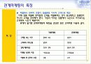 관계마케팅의 마케팅, 성공사례, 마케팅전략, 성공전략, 경영전략분석, 개념과 특성 및 사례분석과 효과적인 수행방법, SWOT 조사분석 8페이지