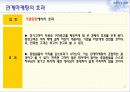 관계마케팅의 마케팅, 성공사례, 마케팅전략, 성공전략, 경영전략분석, 개념과 특성 및 사례분석과 효과적인 수행방법, SWOT 조사분석 10페이지