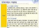 관계마케팅의 마케팅, 성공사례, 마케팅전략, 성공전략, 경영전략분석, 개념과 특성 및 사례분석과 효과적인 수행방법, SWOT 조사분석 13페이지
