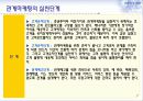 관계마케팅의 마케팅, 성공사례, 마케팅전략, 성공전략, 경영전략분석, 개념과 특성 및 사례분석과 효과적인 수행방법, SWOT 조사분석 14페이지