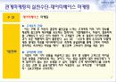 관계마케팅의 마케팅, 성공사례, 마케팅전략, 성공전략, 경영전략분석, 개념과 특성 및 사례분석과 효과적인 수행방법, SWOT 조사분석 19페이지
