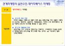 관계마케팅의 마케팅, 성공사례, 마케팅전략, 성공전략, 경영전략분석, 개념과 특성 및 사례분석과 효과적인 수행방법, SWOT 조사분석 20페이지